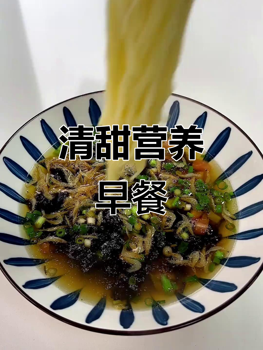 早晨不知道吃啥?这款清淡营养,老少皆宜的早餐必试!