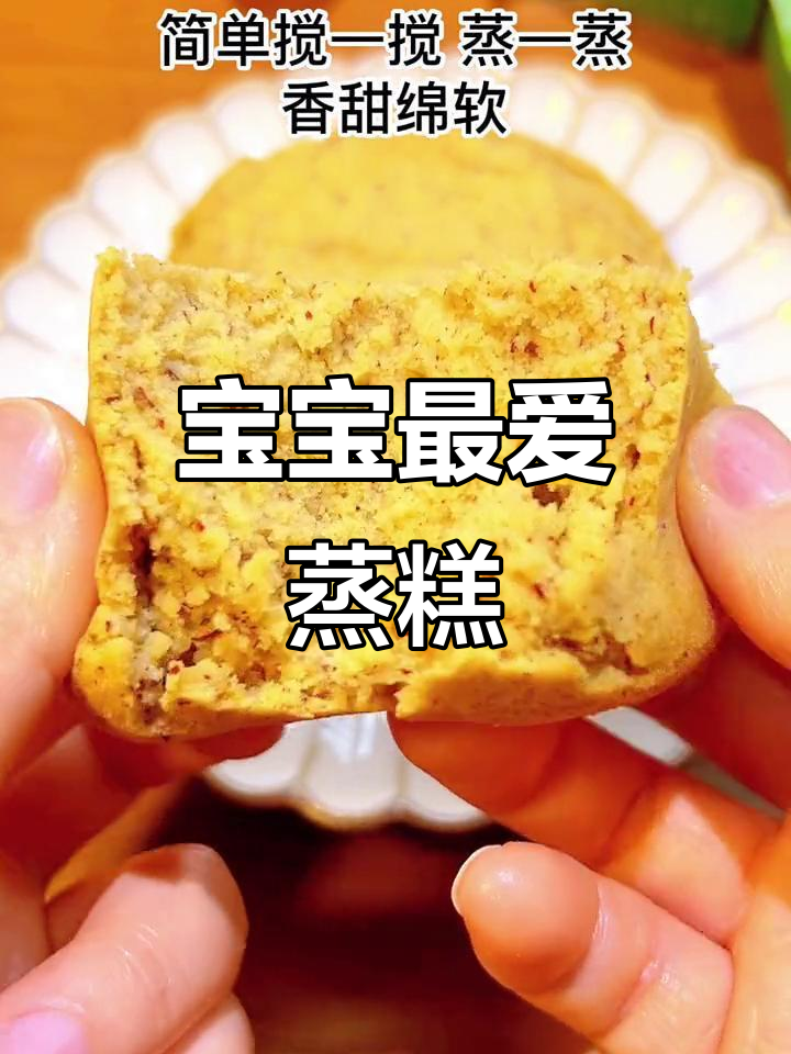 8月专属:8个月大宝宝超爱的松软苹果红枣蒸糕