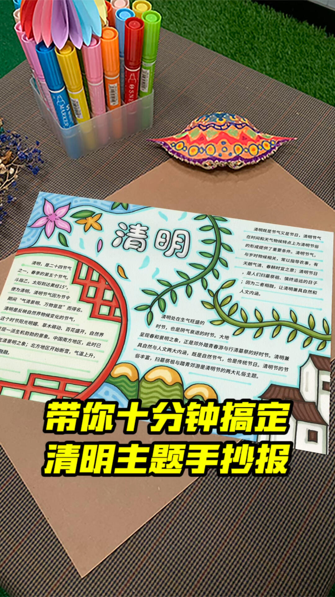 清明节手抄报模板