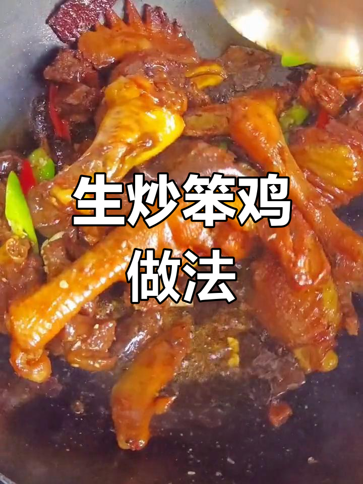 东北经典生炒笨鸡,软烂香浓的做法