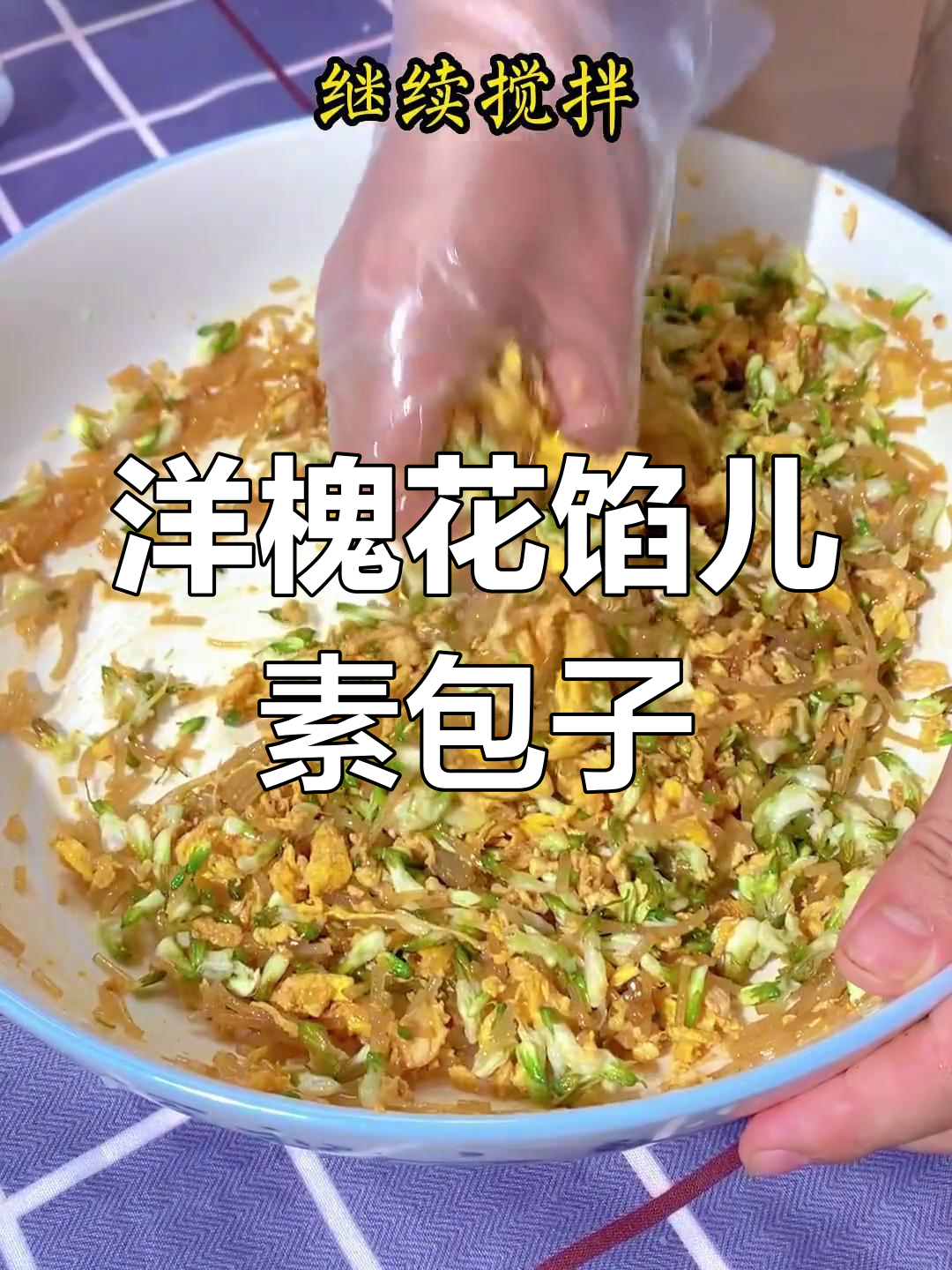 洋槐花素包子做法,松软不塌陷,简单又美味