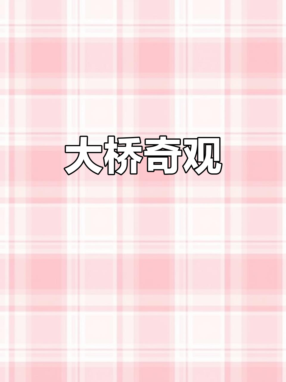 深圳跨海大桥震撼,鲨鱼清晰可见,24公里超壮观!