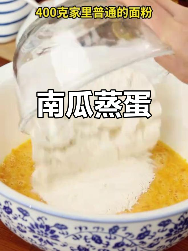 牛奶南瓜蒸蛋糕,创意做法大揭秘