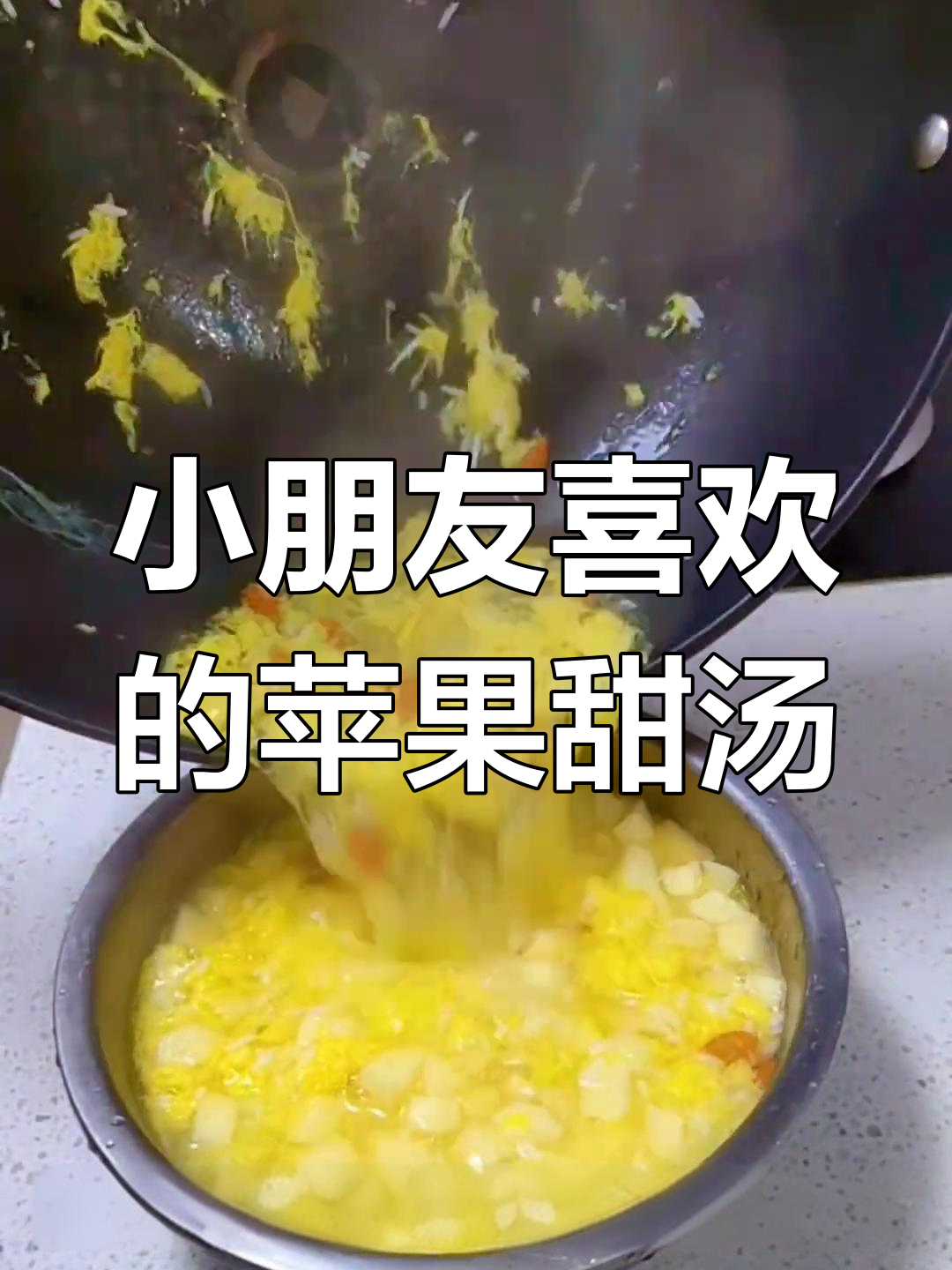 这款苹果甜汤,小朋友最爱喝!健脾养胃又好味
