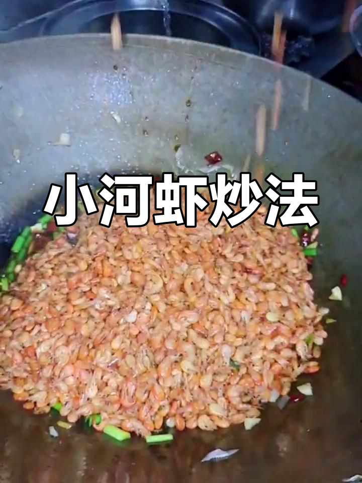 迷你小虾米的家常做法