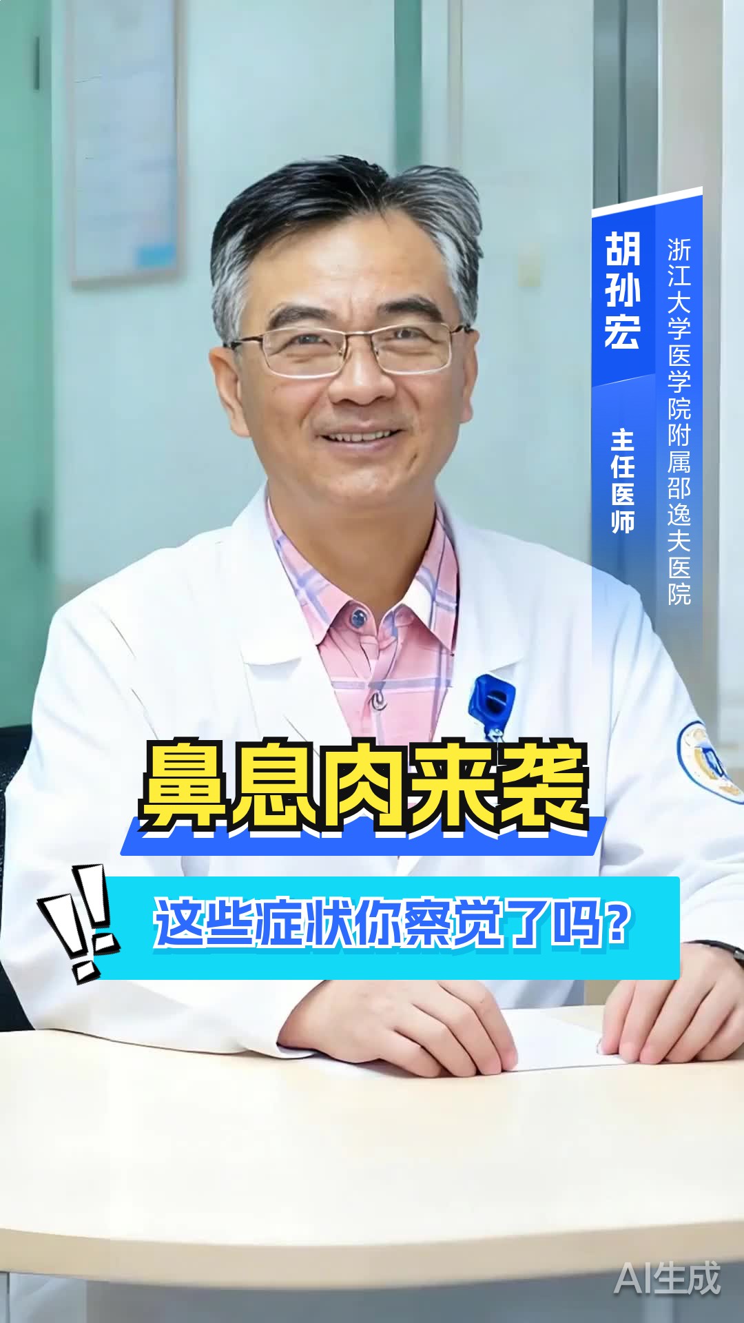 鼻息肉来袭,这些症状你察觉了吗?