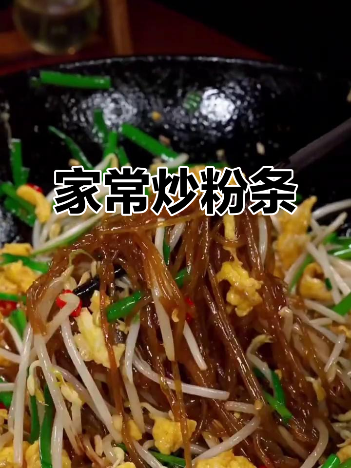 简单家常肉末粉条,饭店招牌菜轻松学