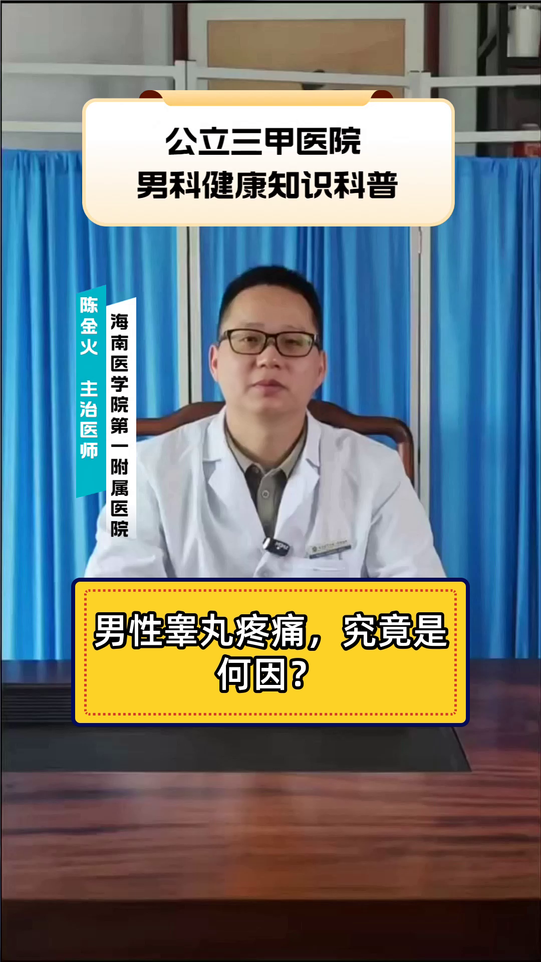 男性睾丸疼痛,究竟是何因?