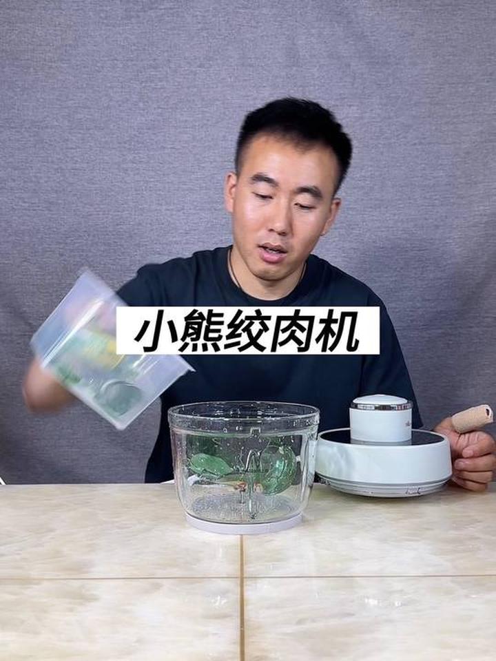 小熊绞肉机真的好用么？