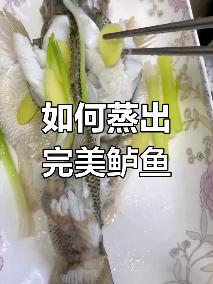 蒸鲈鱼时如何避免鱼皮破裂?技巧大公开