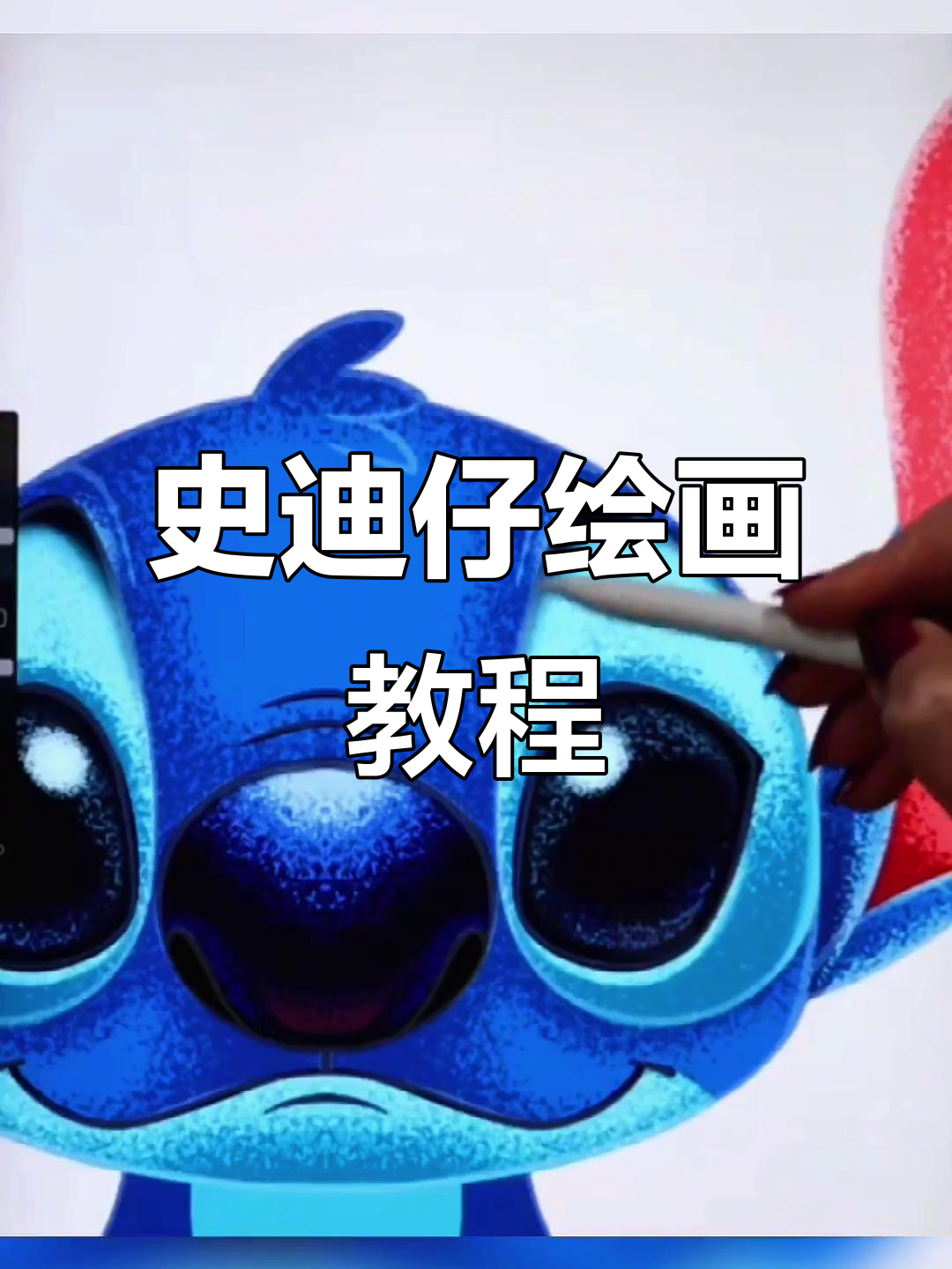 史迪仔卡通人物插画,带你一起画画!