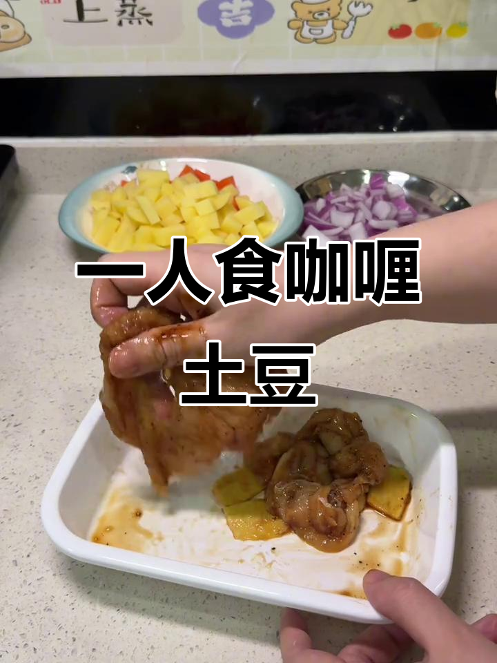 咖喱土豆盖饭，简单又美味，一人食必备