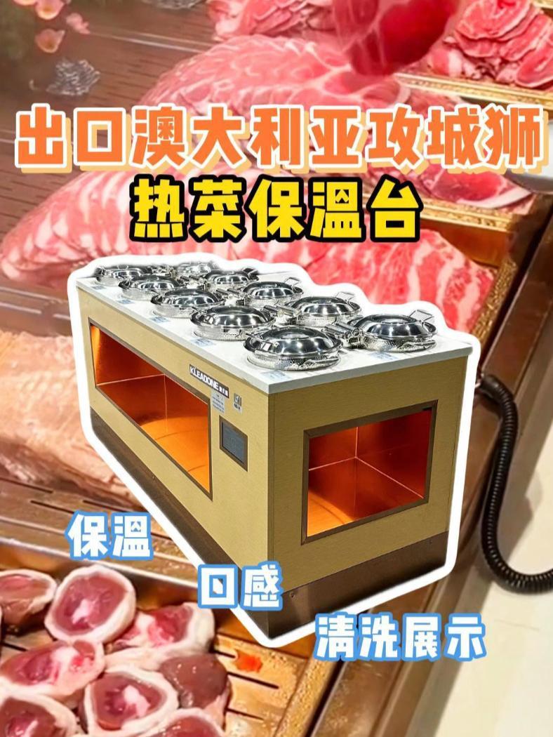 出口澳大利亚,自助加热保温台 保温台 自动加热功能 餐饮设备 商用厨房设备 冷藏展示柜