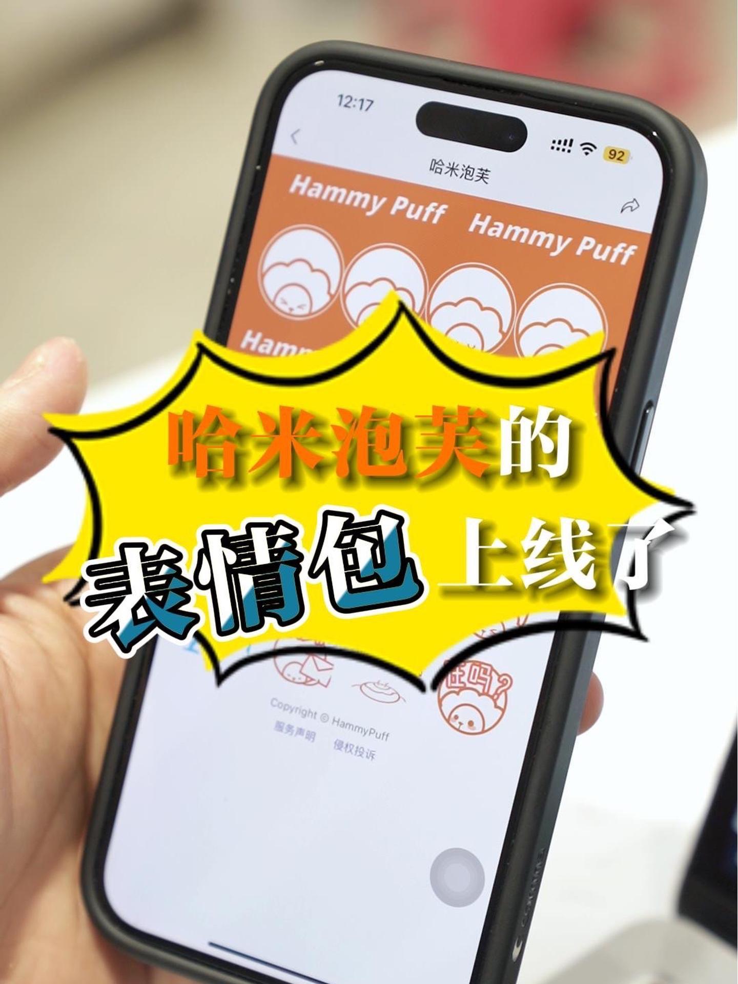 小哈米的表情包上线喽,这么可爱的哈基米表情包一起来下载吧 开店 泡芙 加盟 哈基米 哈米泡