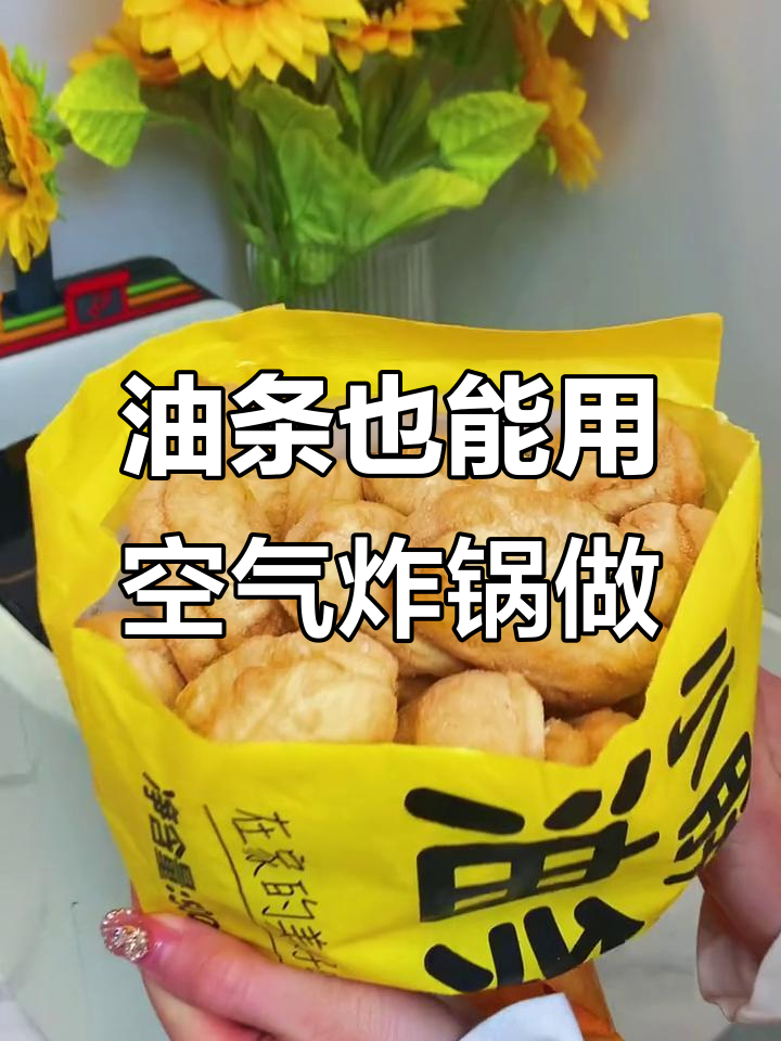 空气炸锅做油条,简单又酥脆,半成品太方便了