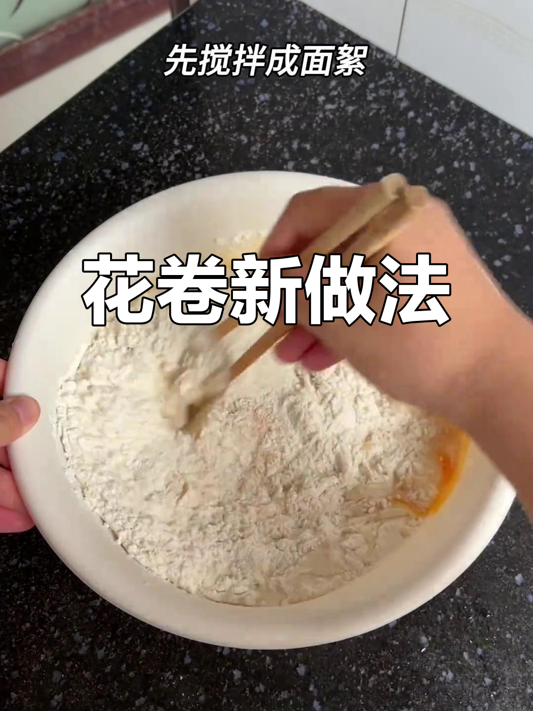 无需烤箱,香葱肉松花卷轻松做,口感绝佳,孩子抢着吃!