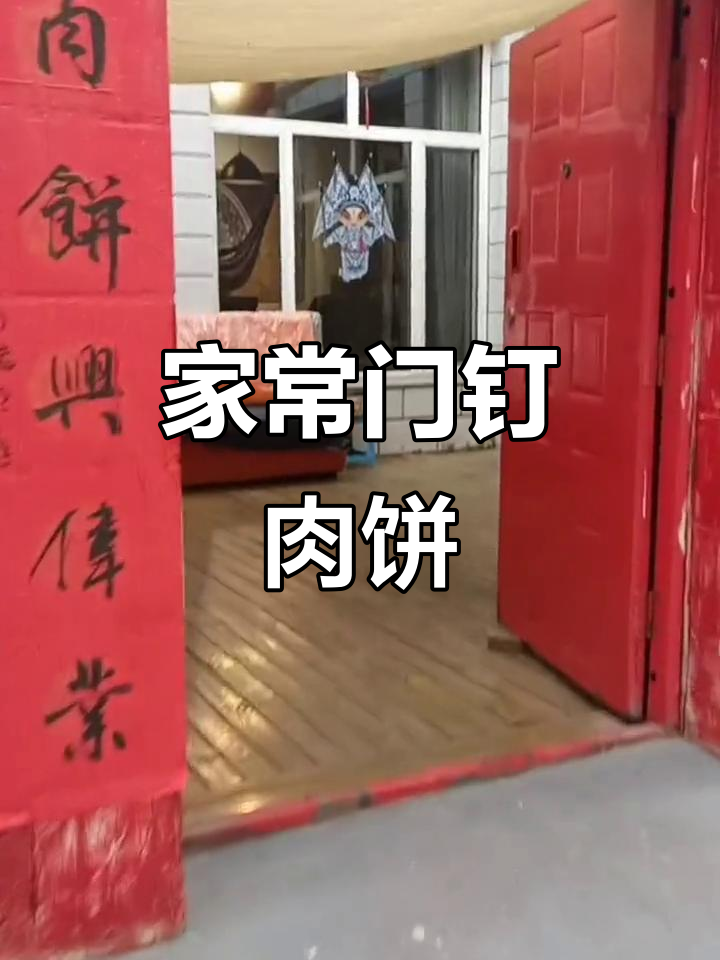 家庭版门钉肉饼,外酥里嫩,做法超简单