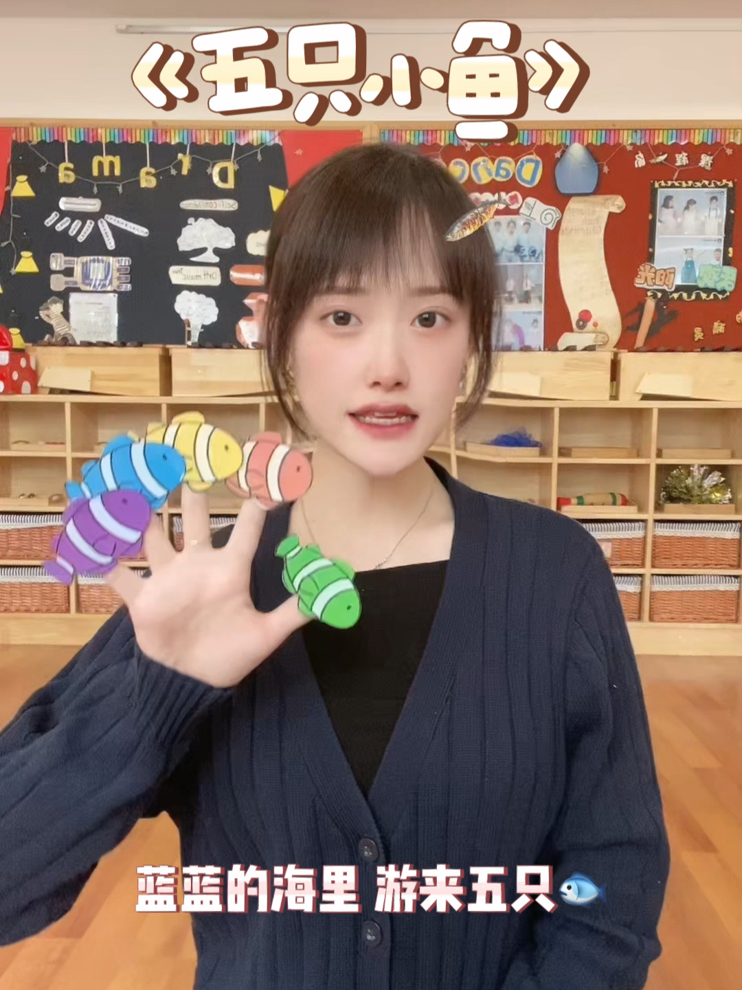 《五只小鱼》音乐律动|托班小班音乐律动
