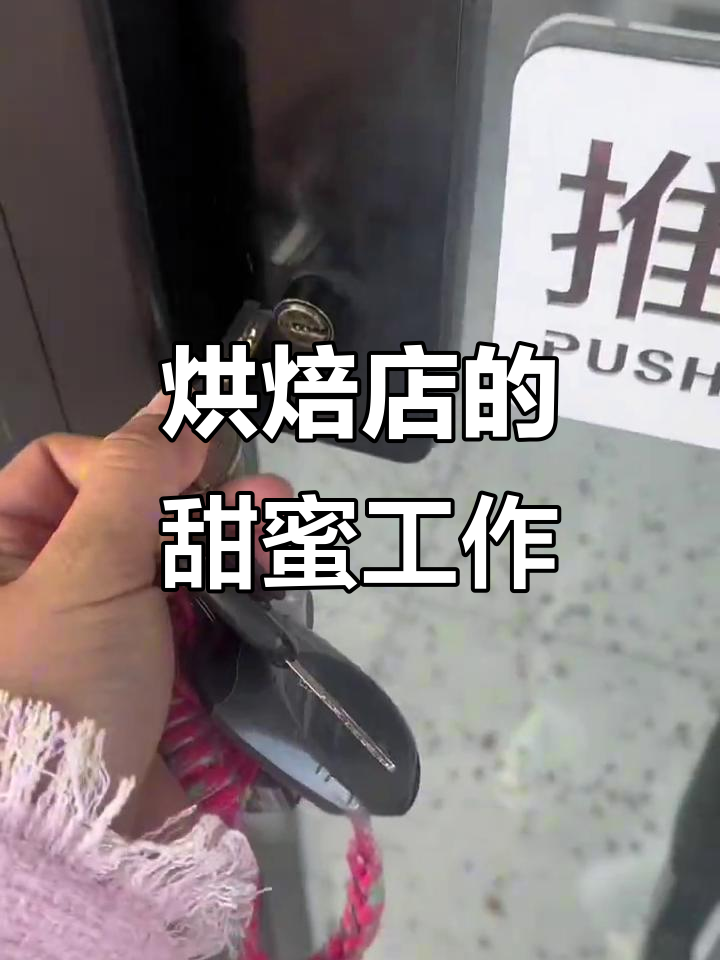 烘焙店日常:蛋糕的魅力与工作的乐趣