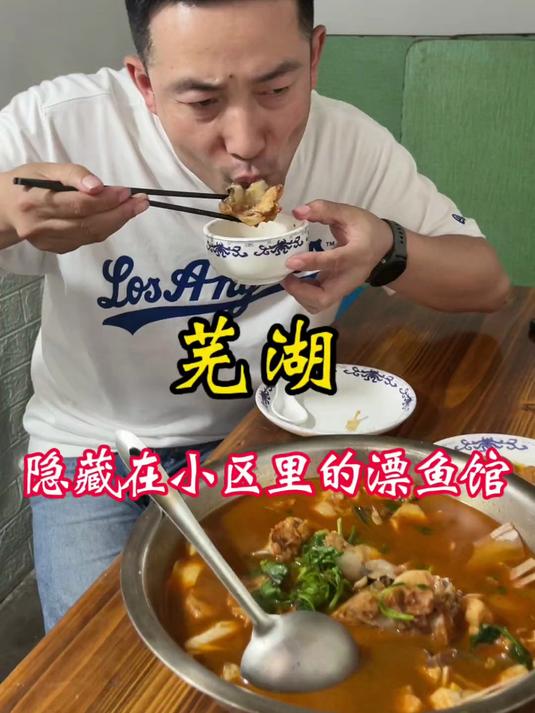 芜湖漂鱼是什么鱼