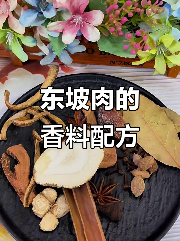 东坡肉香料大揭秘,这些配料让美味更上一层楼
