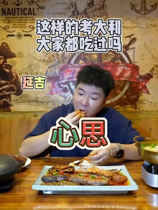 明太鱼没有干透的状态下 叫什么知道吗 心思考大利 考大利 半干明太鱼 辣焖考大利 延边啤酒