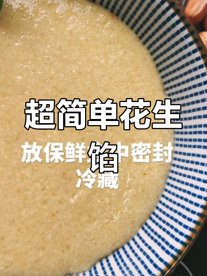 3步做出香浓花生馅,汤圆必备