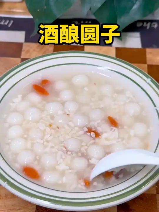 天气冷,我就特别喜欢吃这个软糯香甜的酒酿圆子。地方特色美食 大人小孩都爱吃 酒酿圆子 妈呀