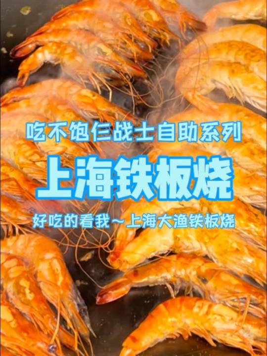 时隔一年半,再给上海铁板烧自助餐师傅上一课