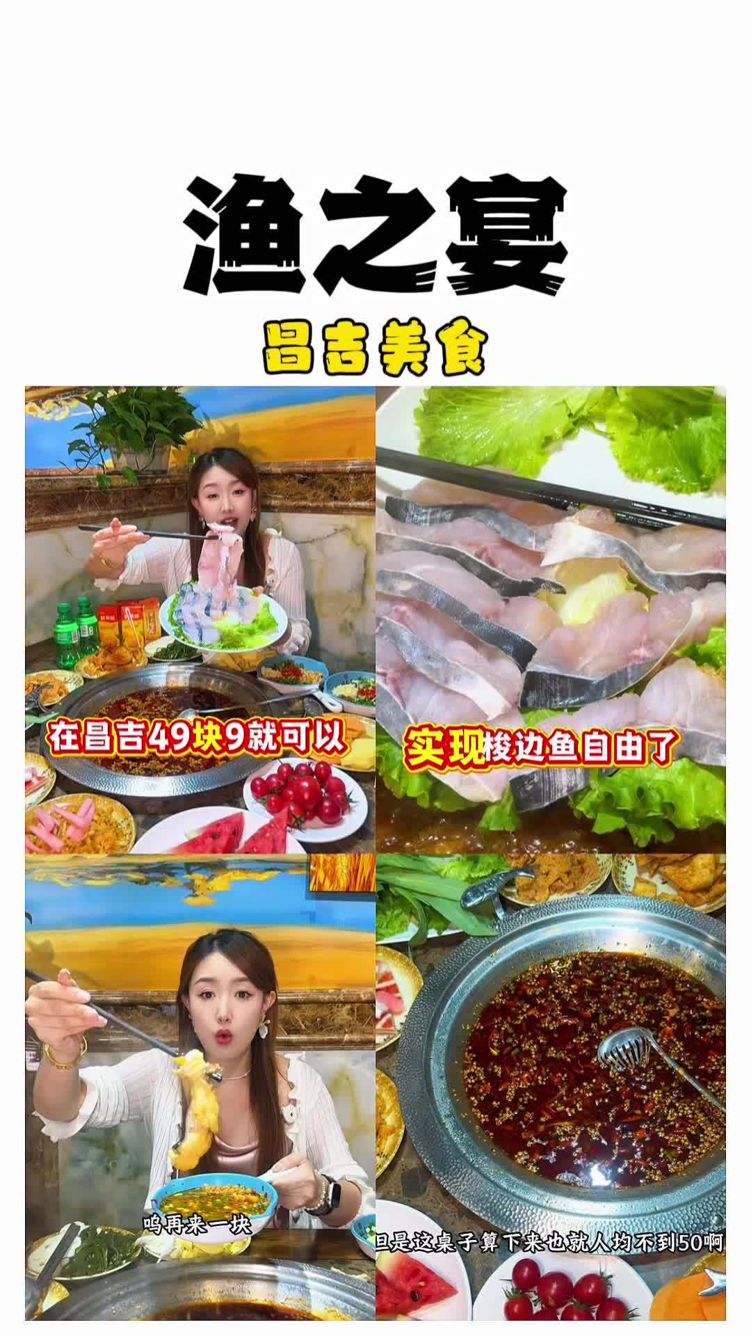 在昌吉49.9就可以实现梭边鱼自由了，爱吃鱼的宝宝们赶紧吃起来 强烈推荐 鱼自助火锅 鱼火