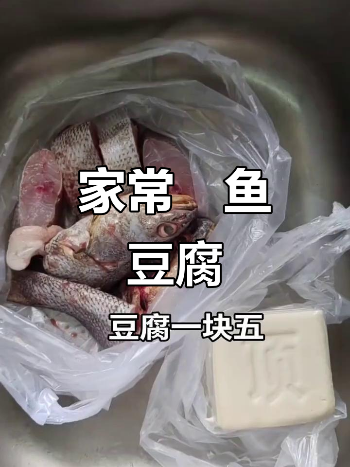 鮸鱼价格亲民,家常烧豆腐美味又实惠