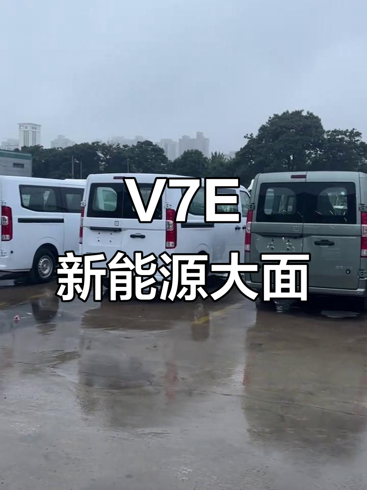 吉利V7E新能源面包车,宁德电池续航365公里
