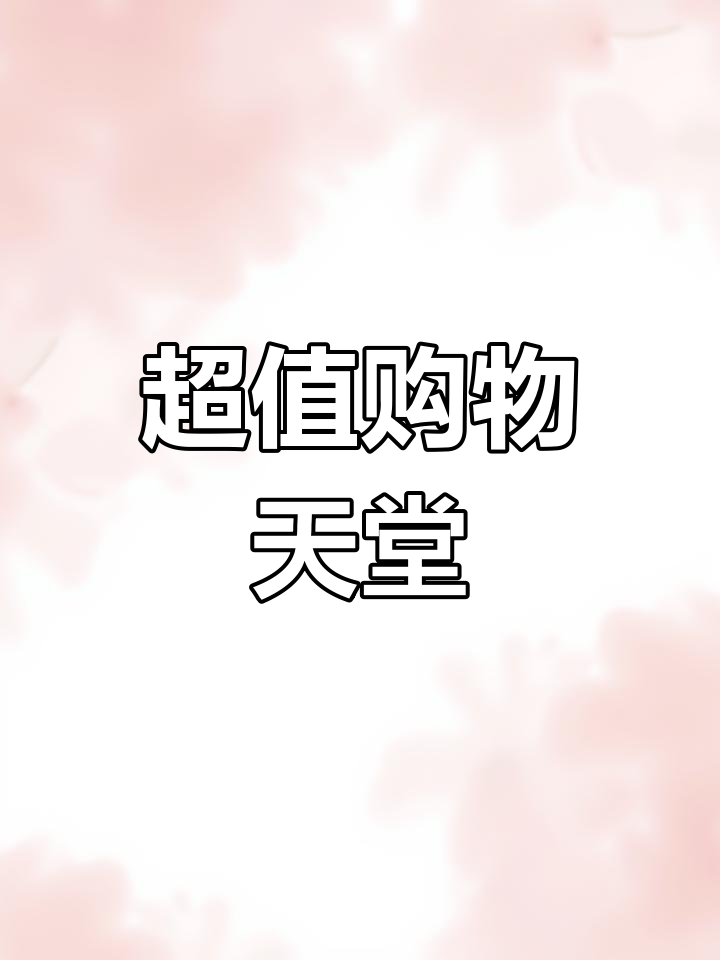 长沙这家超市,价格超值!连方便面都比网上便宜!
