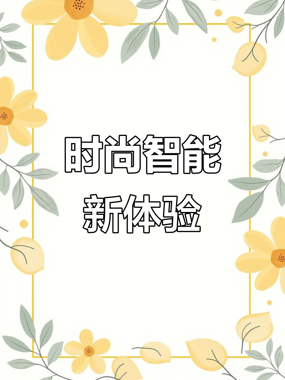 小米手表S1 Pro,精致外观与智能菜谱惊艳登场!
