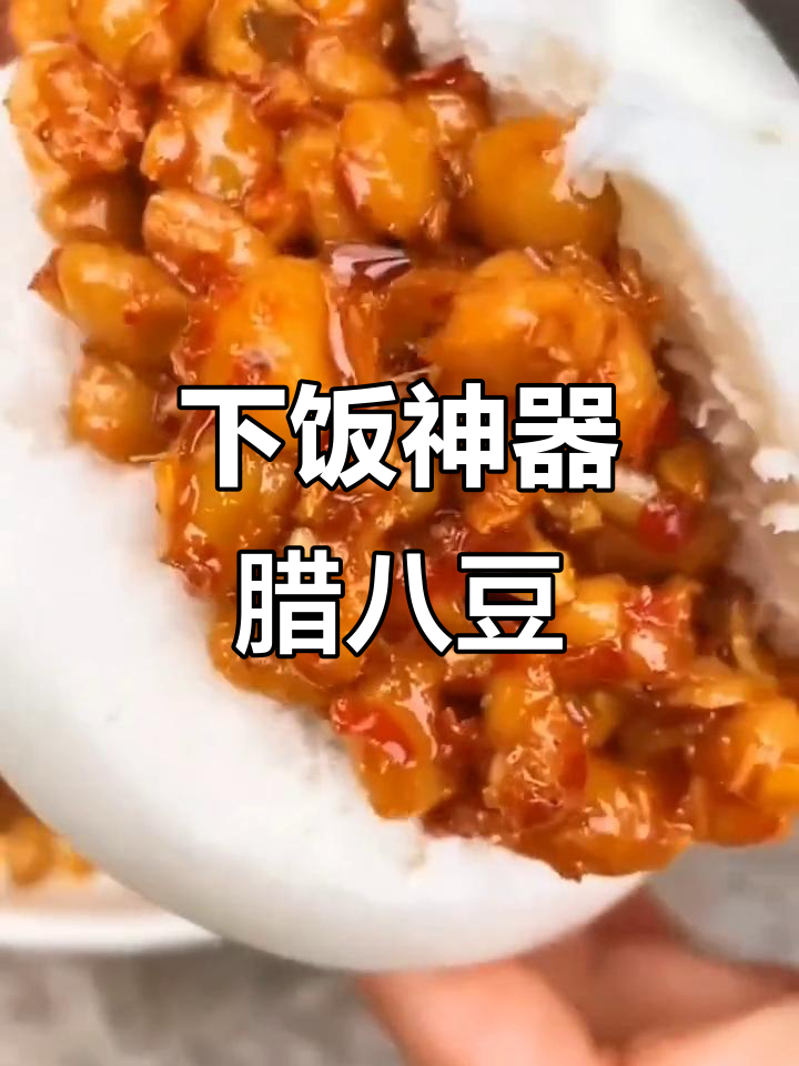 湖南腊八豆:炒肉拌饭超下饭,味道一绝