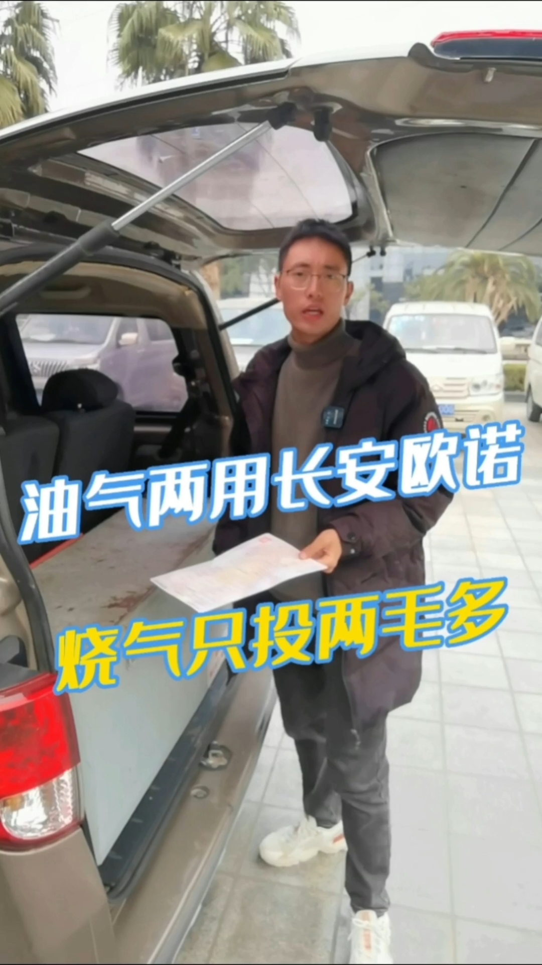 油气两用MPV长安欧诺,烧气只投两毛多,更加适合城市穿梭。拉货 货拉拉 成都面包