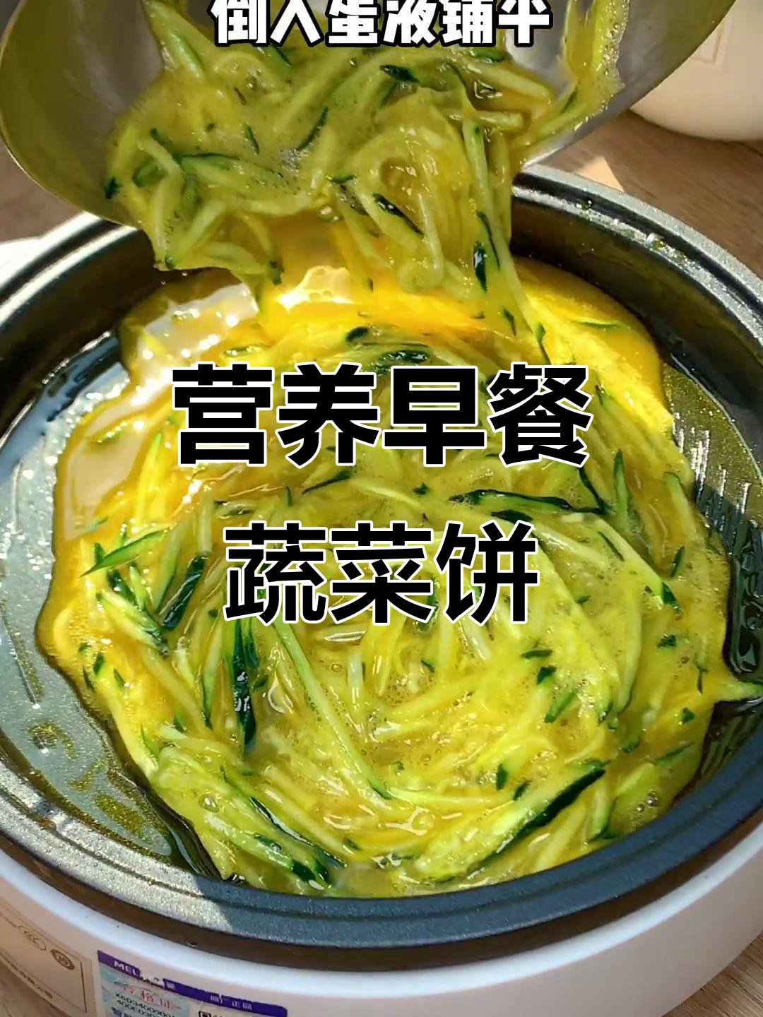 早餐健康又简单,蔬菜饼做法大公开