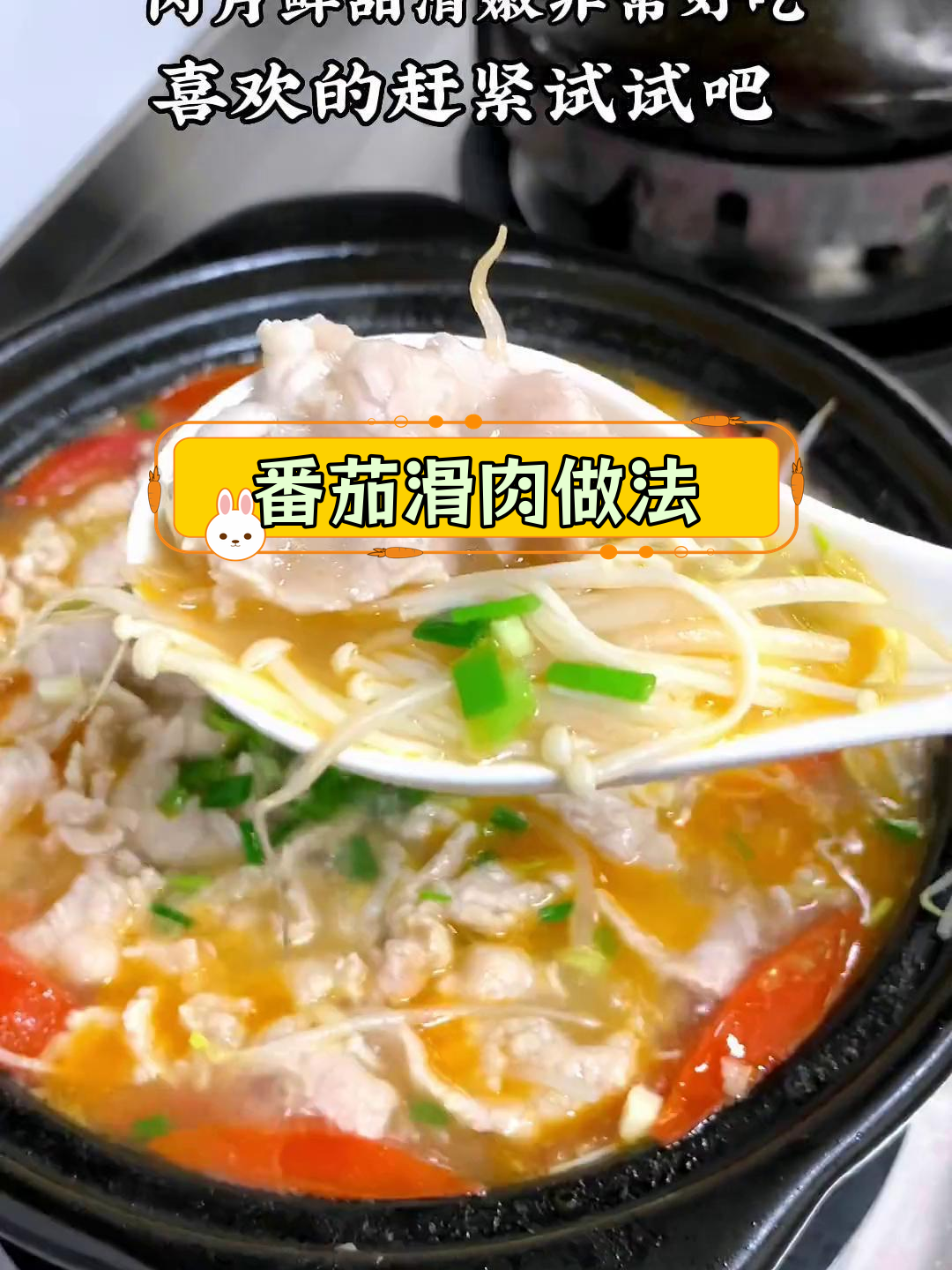 潮汕家常水煮肉片,番茄滑嫩美味