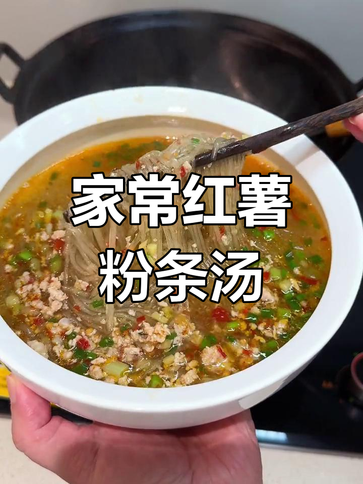 从小吃到大,妈妈手艺的红薯粉条汤,辣味十足超下饭