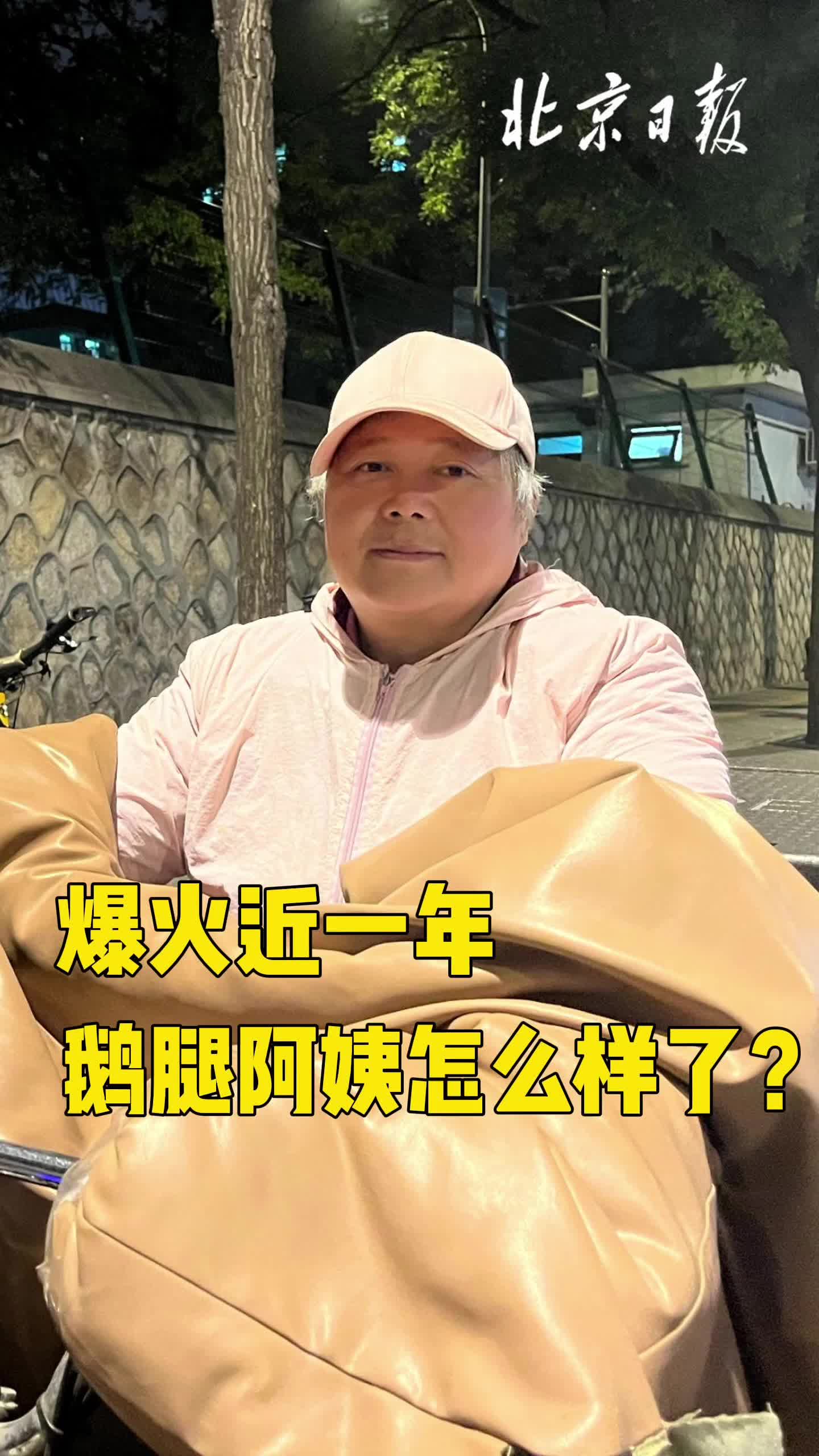 “鹅腿阿姨”接受采访:只想静静烤鹅腿,正申请“鹅腿阿姨”商标