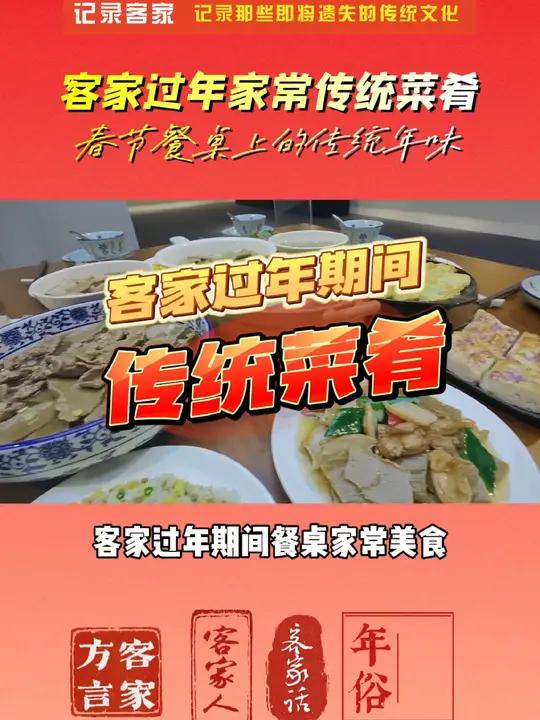 旧时客家过年期间餐桌家常美食,你最中意吃什么?腊味腌制保存便利,是客家人过年餐桌上的常见菜