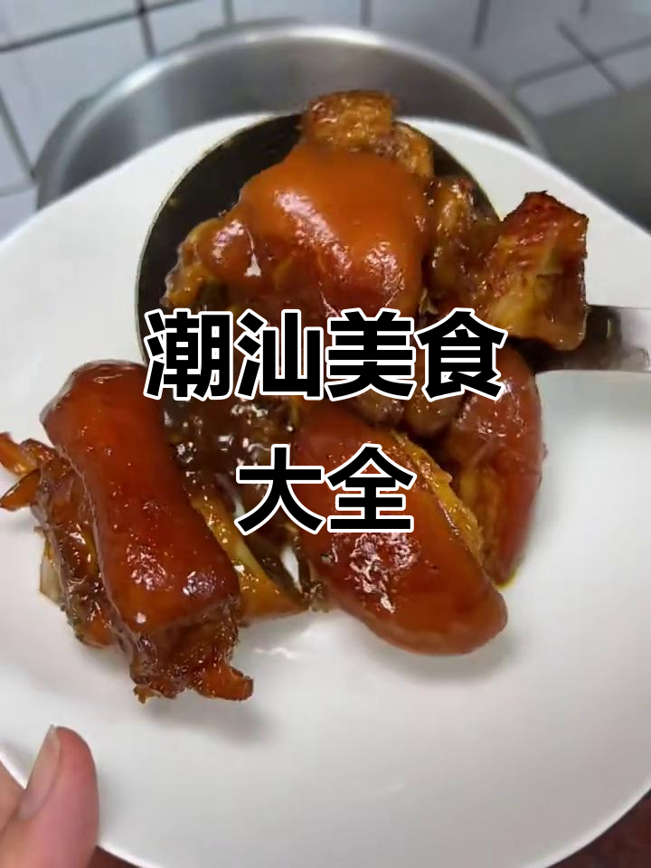 潮汕家常菜大揭秘,地道美味全收录