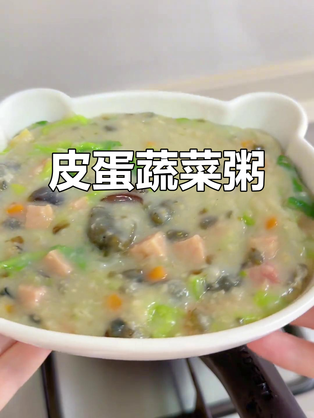 早餐新选择:皮蛋蔬菜粥,营养满满