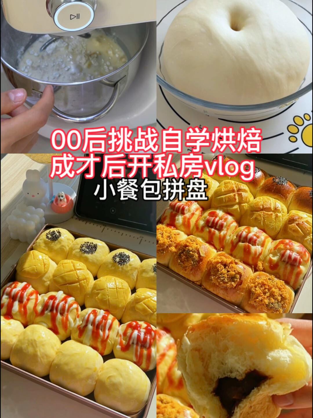 小餐包拼盘