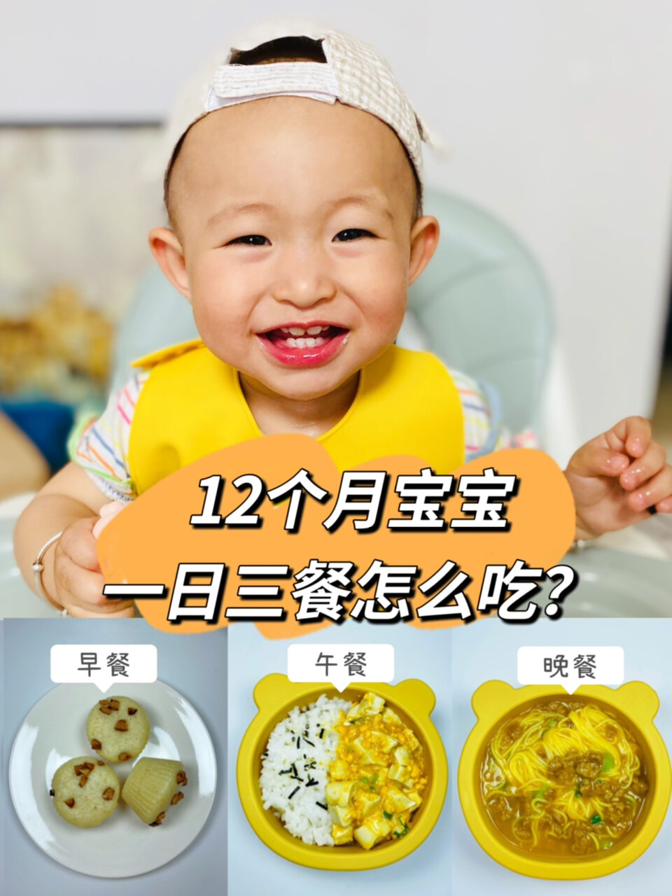 12个月宝宝一日三餐合集|简单营养又好吃!
