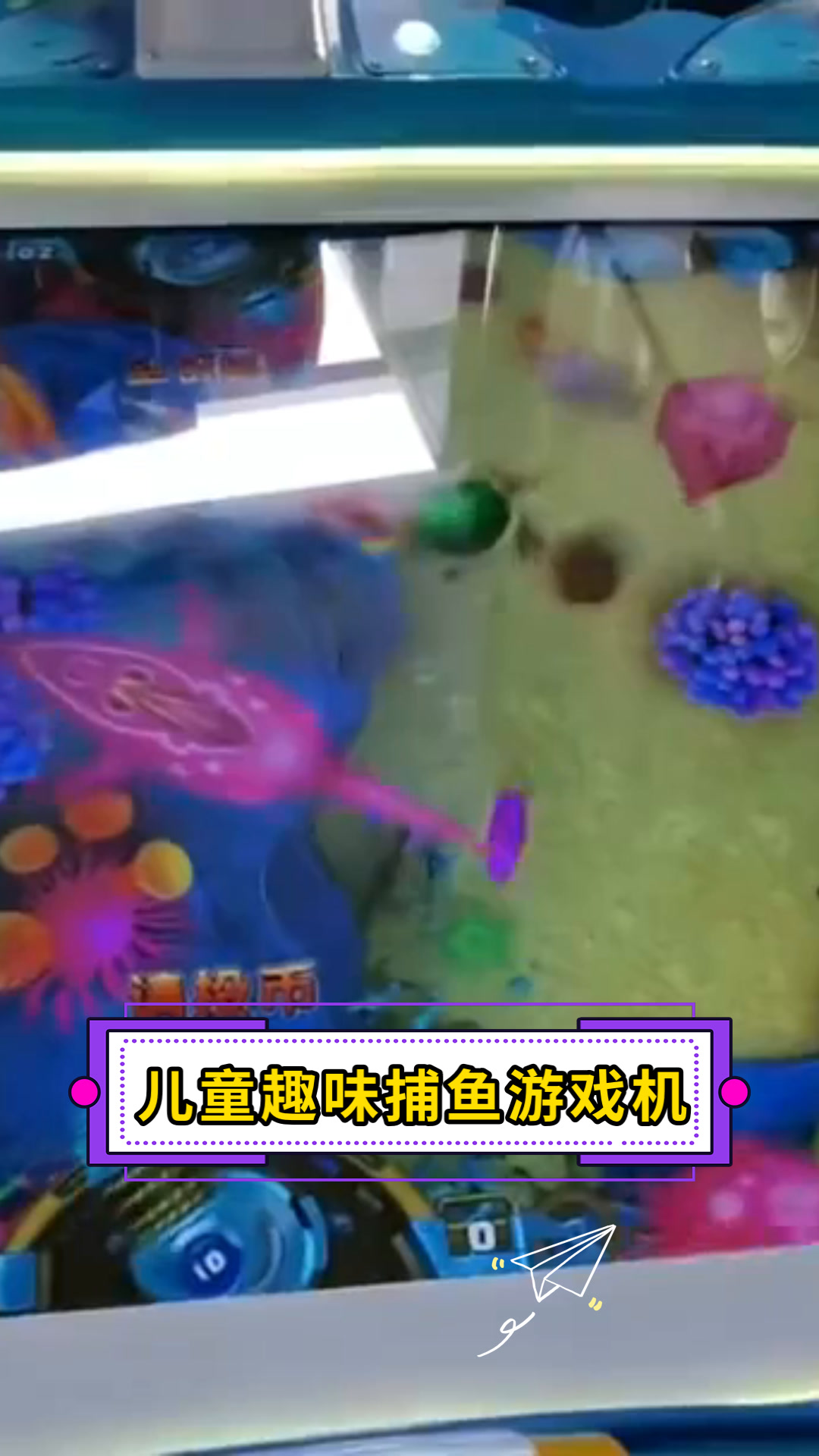 儿童趣味捕鱼游戏机