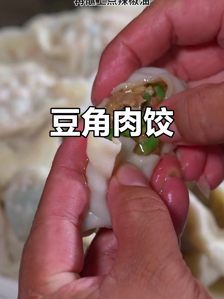 豆角猪肉饺子,皮薄馅大鲜嫩多汁,做法超简单