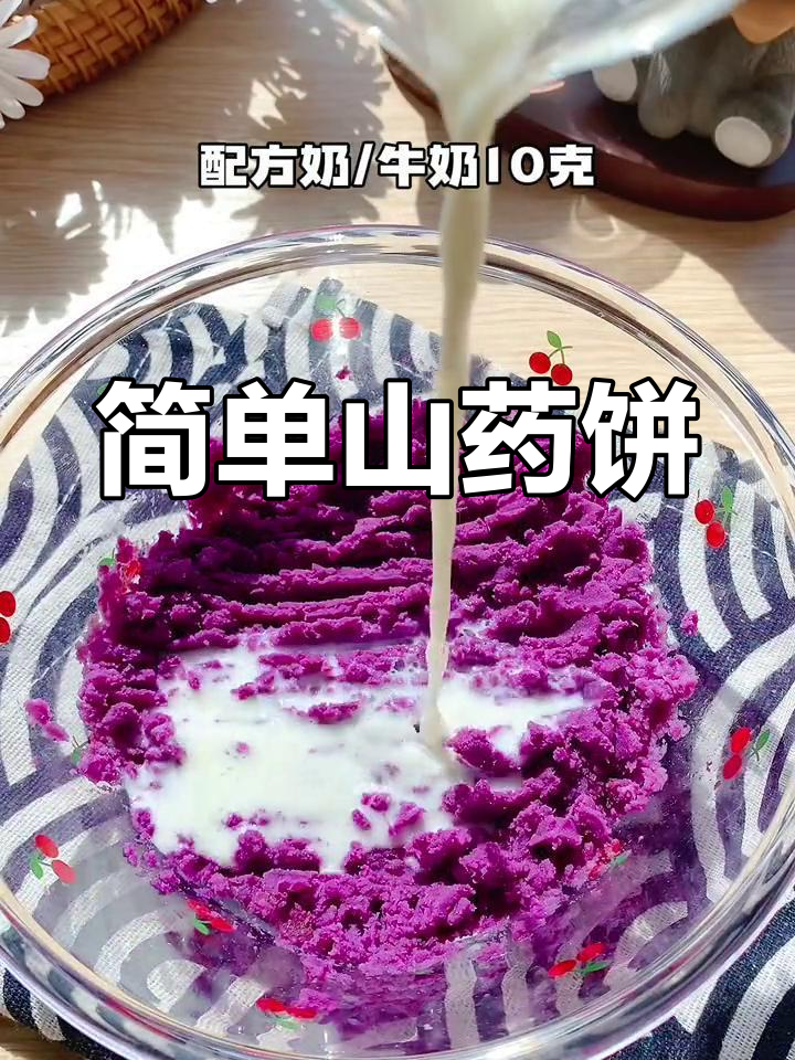 无需发酵,软糯香甜的山药饼做法