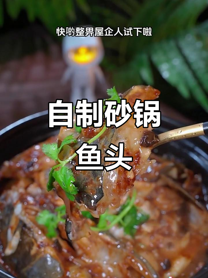 砂锅鱼头这样做，比饭店还好吃！大人小孩都停不下来