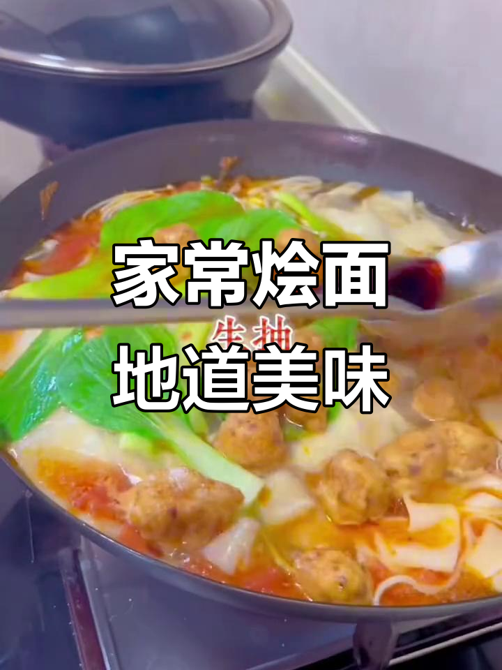 山西家常烩面,劲道爽滑让人怀念乡村味道